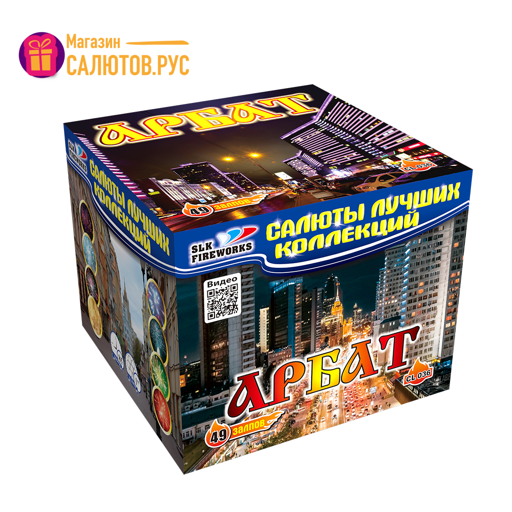 Салют «Арбат» slk fireworks, артикул фейерверка:CL 036 6425 :49 зарядов, м  высоты | Магазин-салютов ✨